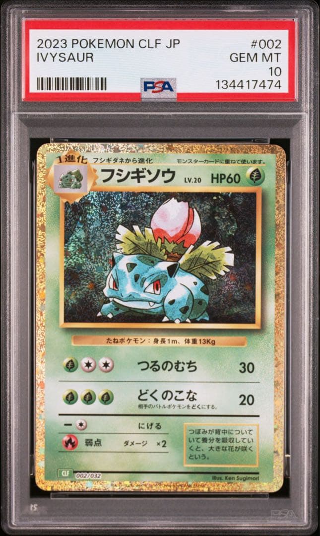 PSA10 ポケモンカードclassic 御三家 9連番