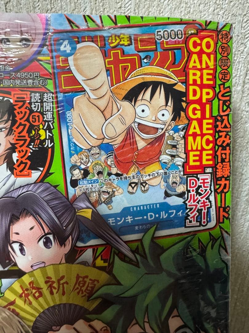 ONE PIECE カードゲーム P–033 週刊少年ジャンプ　付録カード