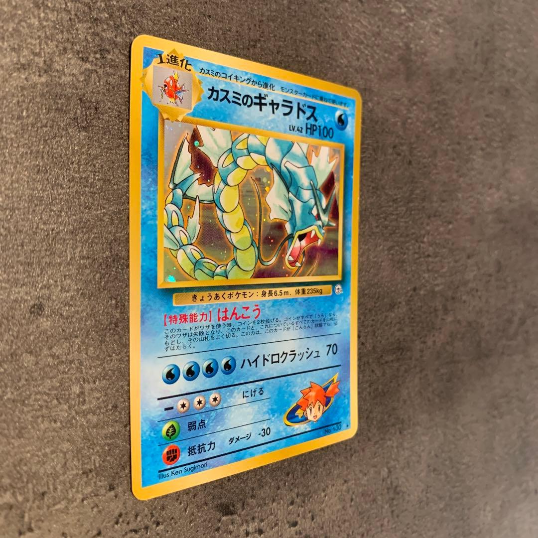 カスミのギャラドス ★ ジム拡張第1弾 リーダーズスタジアム