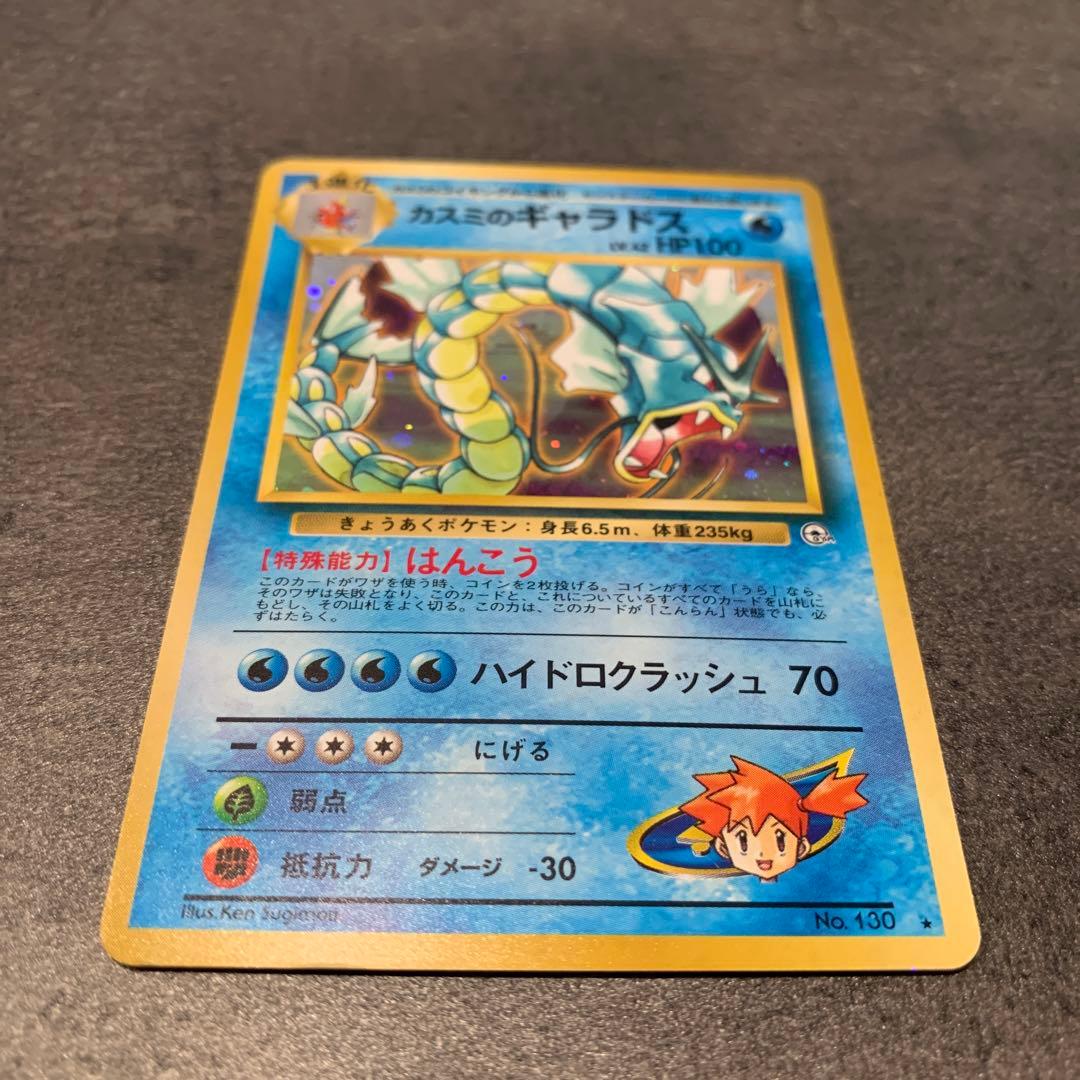 カスミのギャラドス ★ ジム拡張第1弾 リーダーズスタジアム