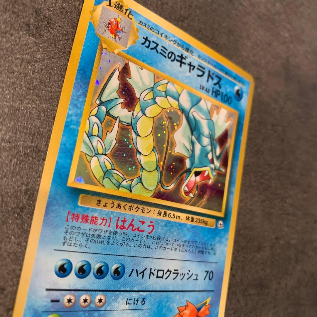 カスミのギャラドス ★ ジム拡張第1弾 リーダーズスタジアム