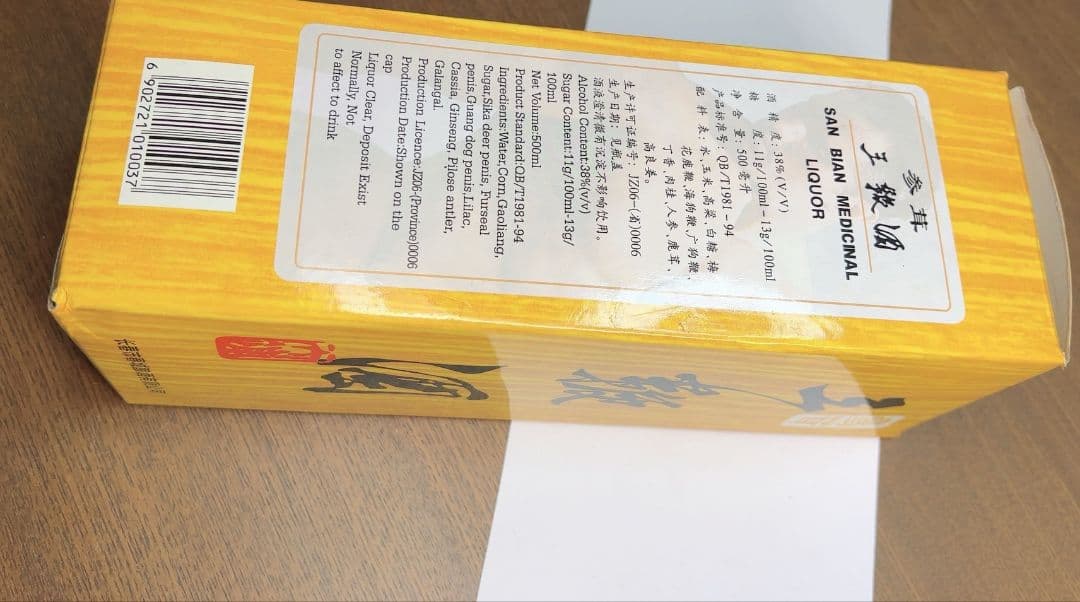 年代物　希少　中国古酒　王鞭酒（ワンビェンジウ） 　ヴィンテージ酒