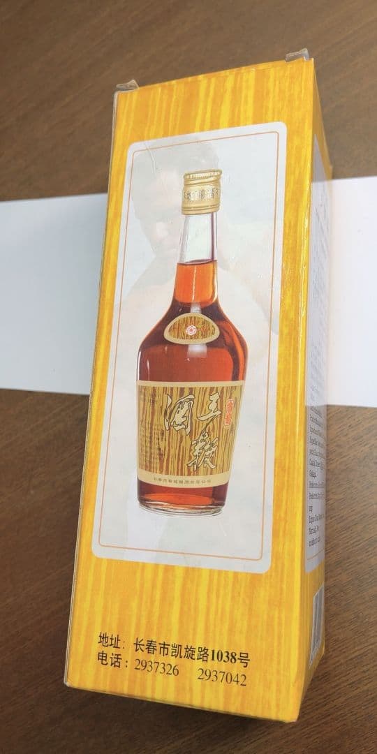 年代物　希少　中国古酒　王鞭酒（ワンビェンジウ） 　ヴィンテージ酒