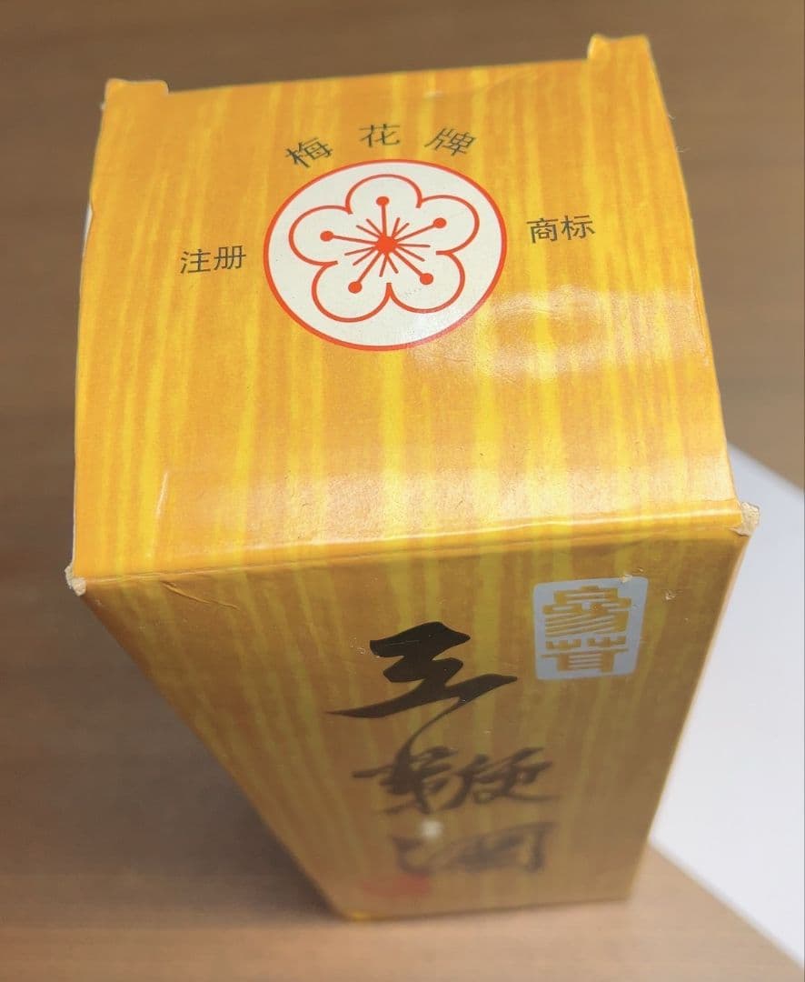 年代物　希少　中国古酒　王鞭酒（ワンビェンジウ） 　ヴィンテージ酒