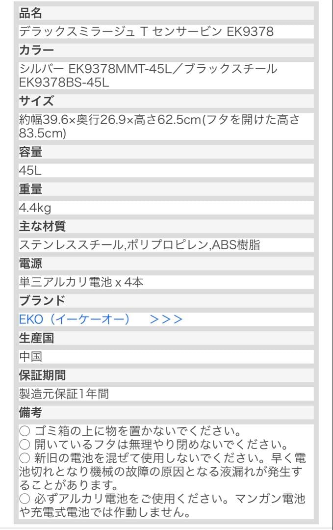 EKOセンサーゴミ箱　ブラックステンレス EK9378 BLACK 美品