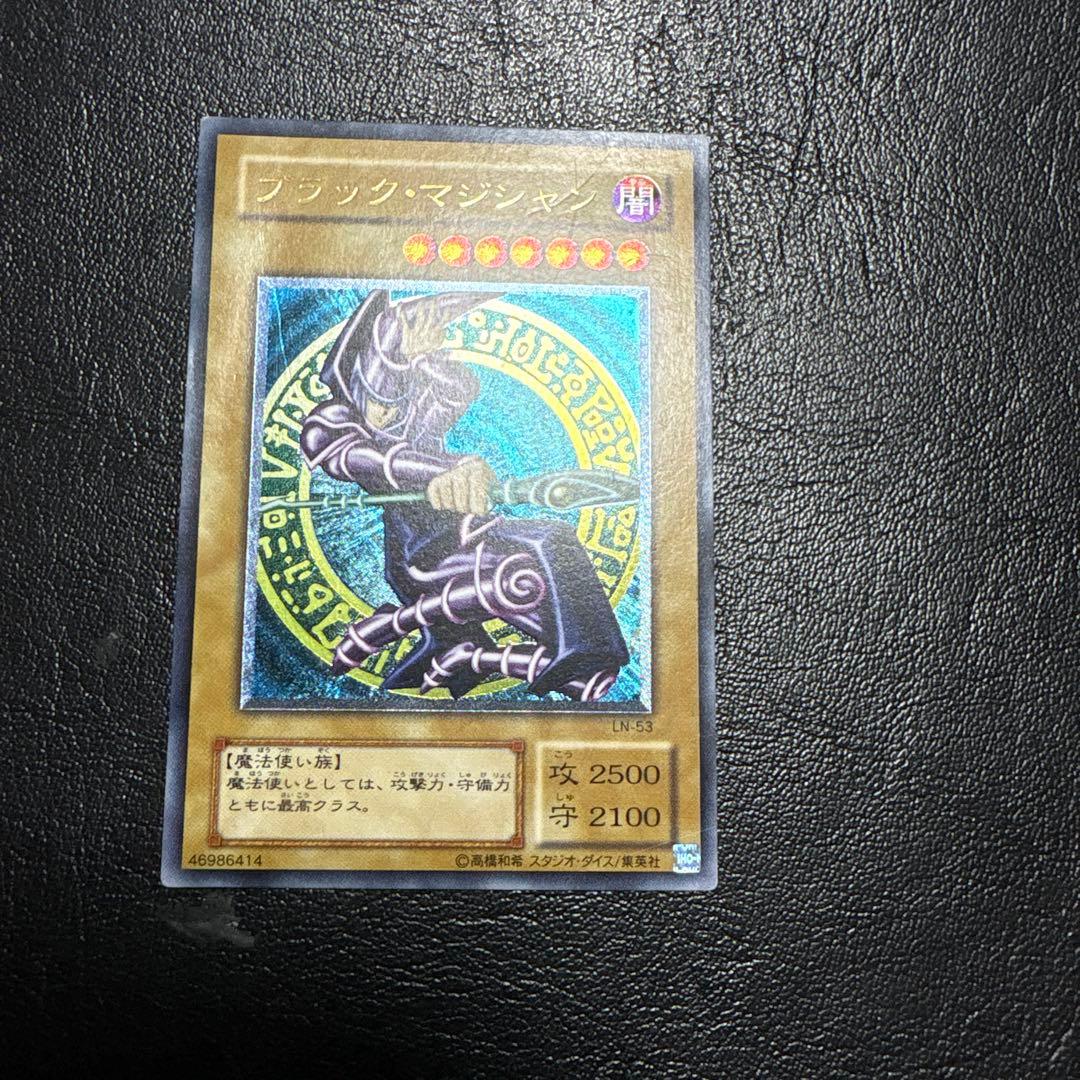 ブラックマジシャン　レリーフ　アルティメットレア　LN-53