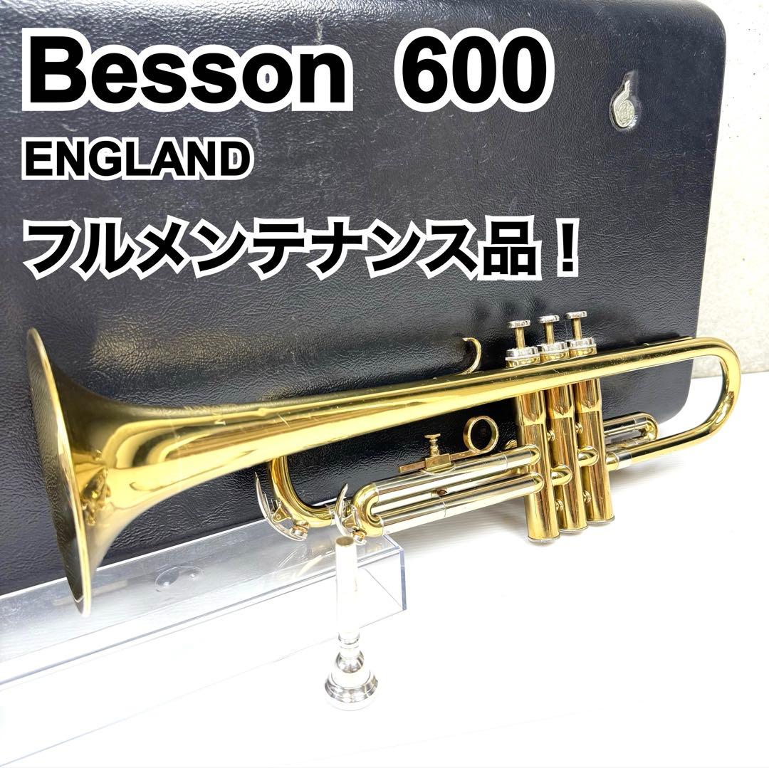 【メンテナンス済】 Besson ベッソン トランペット 600