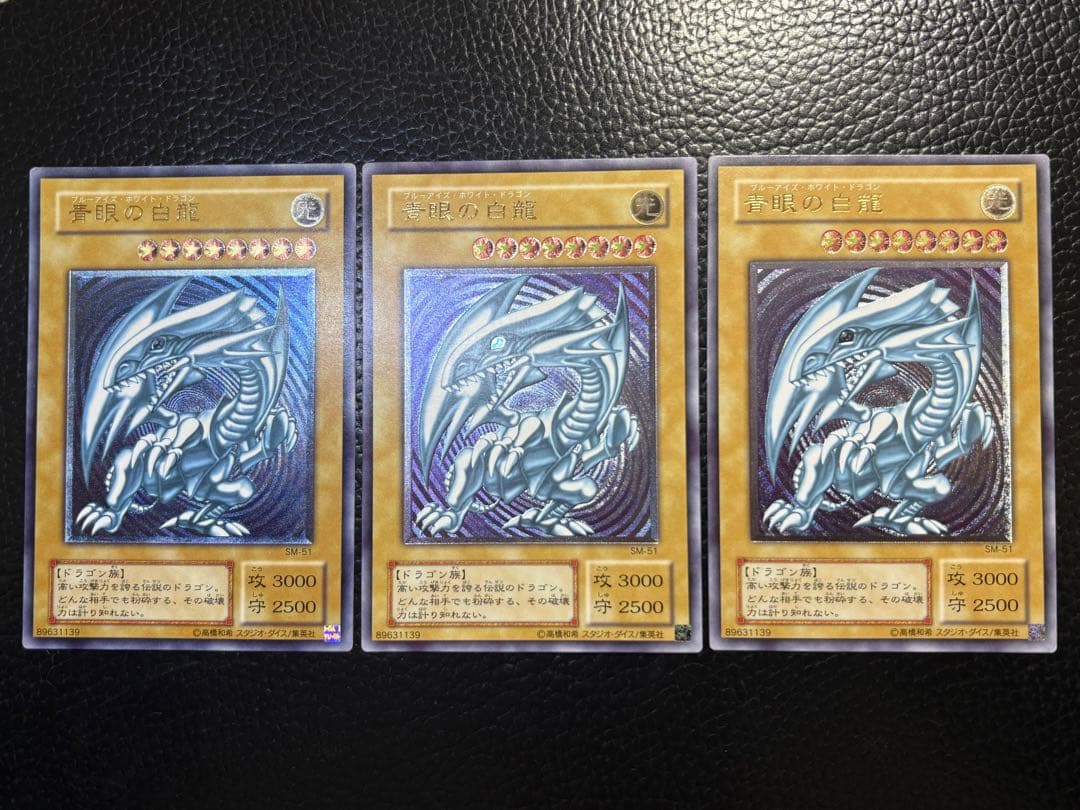 マニッシュボーイ ①③青眼の白龍　レリーフ