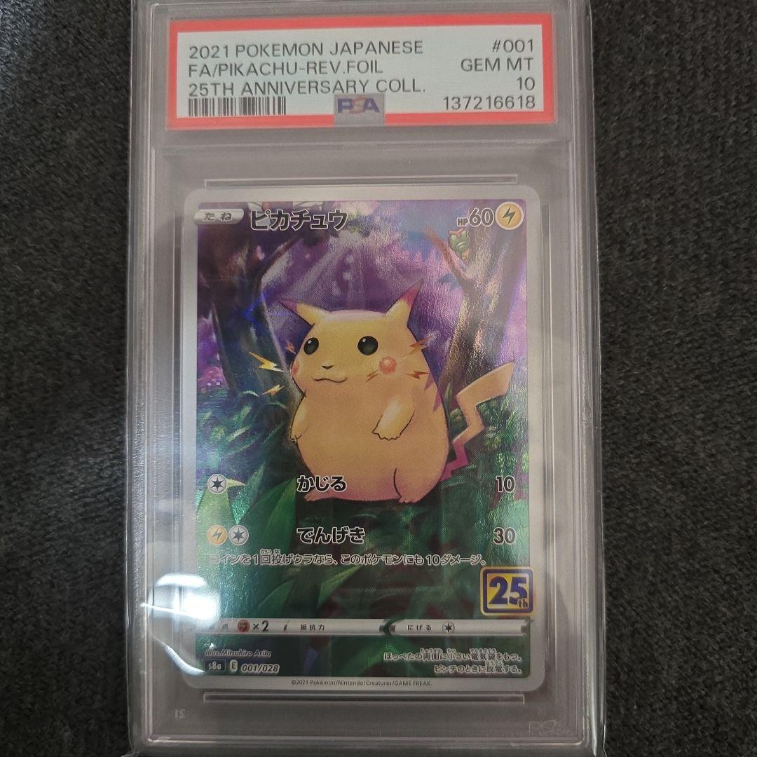 PSA10 ピカチュウ ミラー　25周年記念