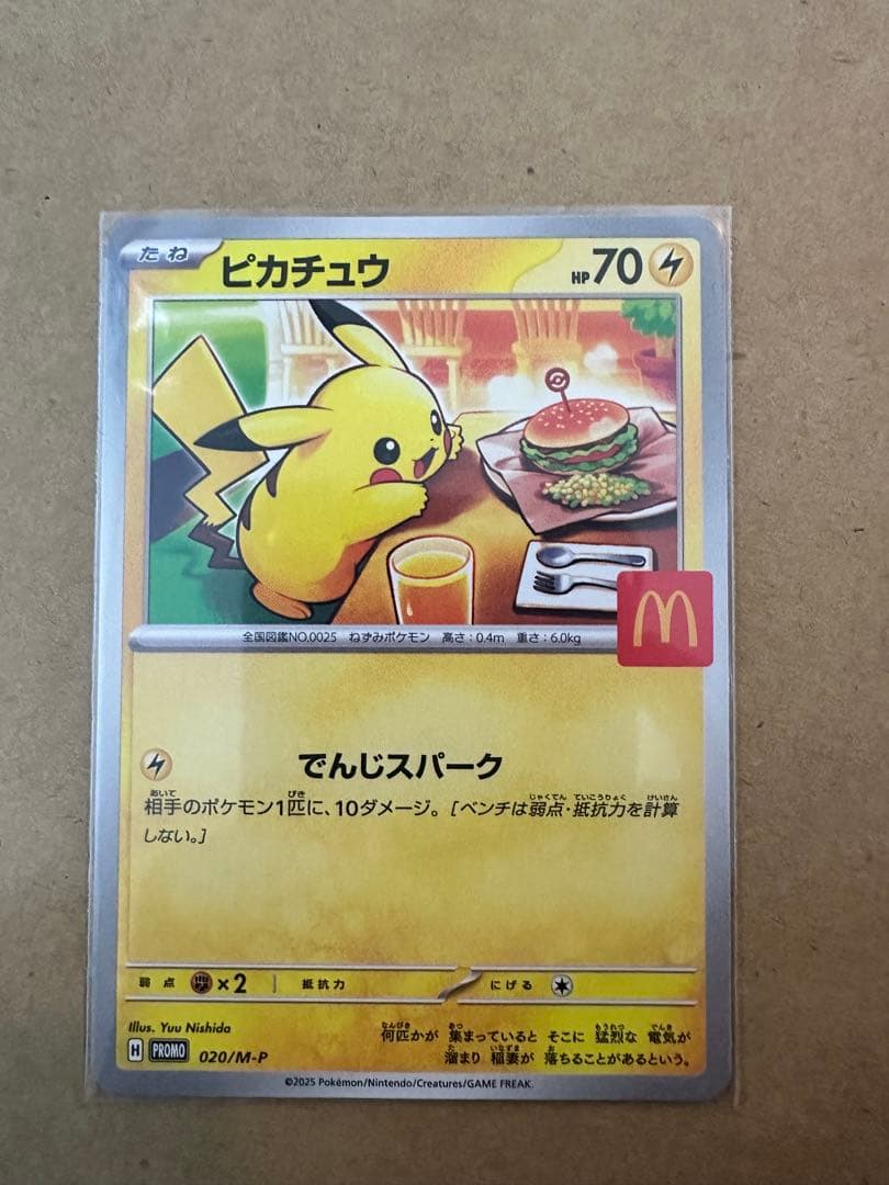 ピカチュウ P [M-P 020](プロモカードパック5枚