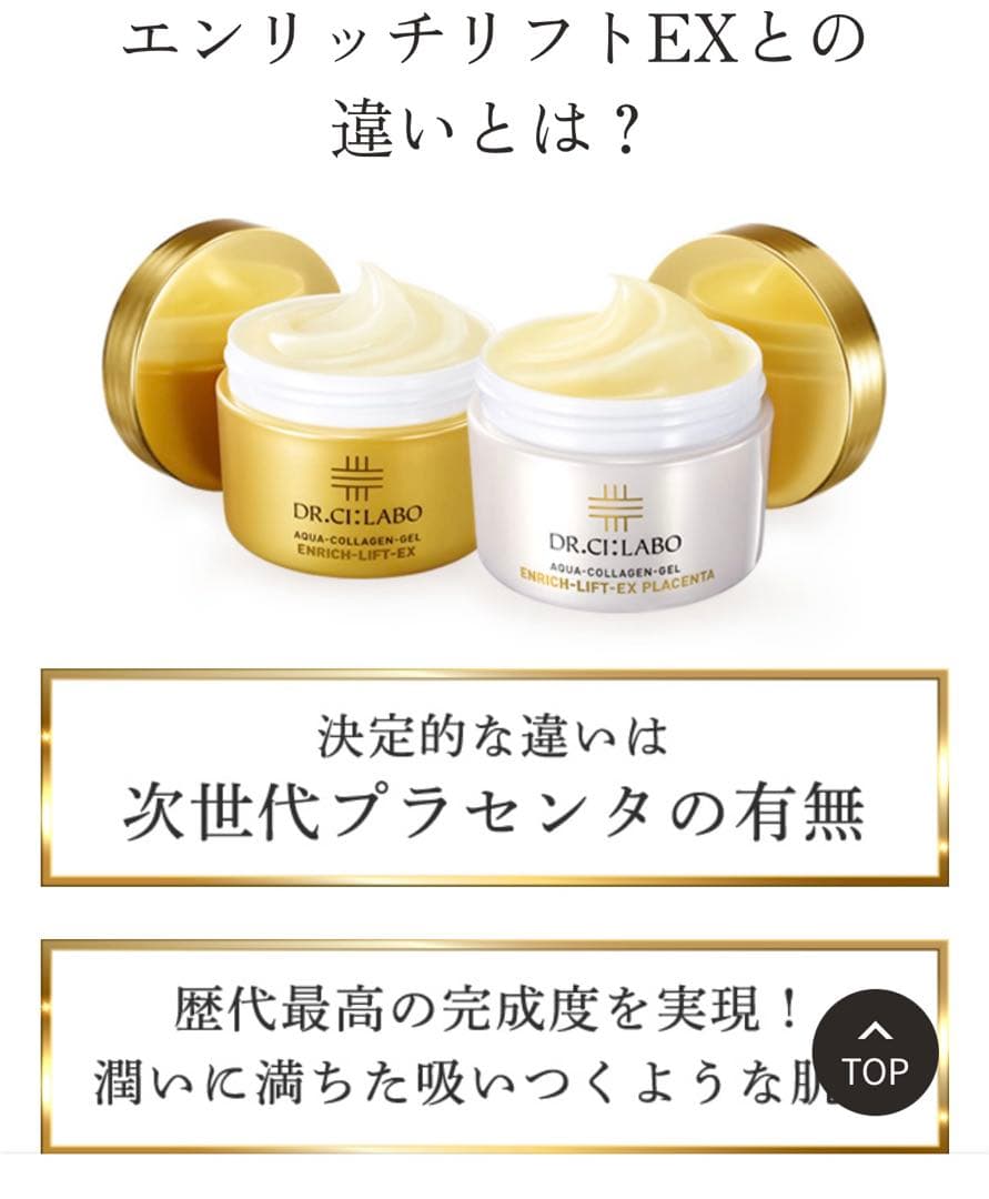 フェイスジェル・ゲル DR.CI:LABO Enrich-Lift-Ex Placenta 120g