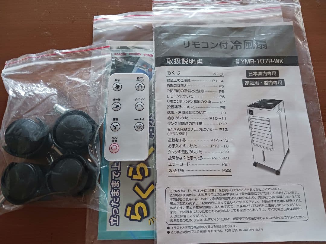 丸隆　YMR-107R-WK 冷風扇 リモコン付き