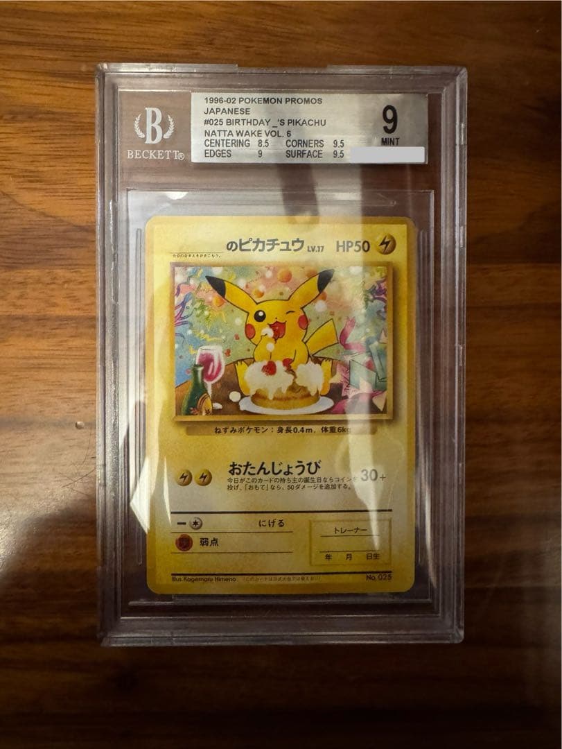 誕生日ピカチュウ ポケモンカード　___のピカチュウ　旧裏　おたんじょうび