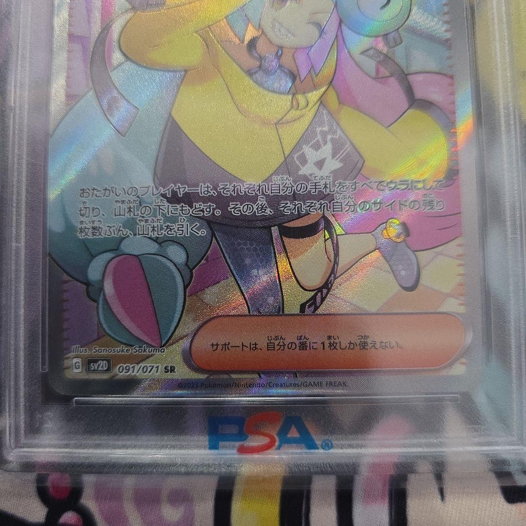 ナンジャモ SR PSA10