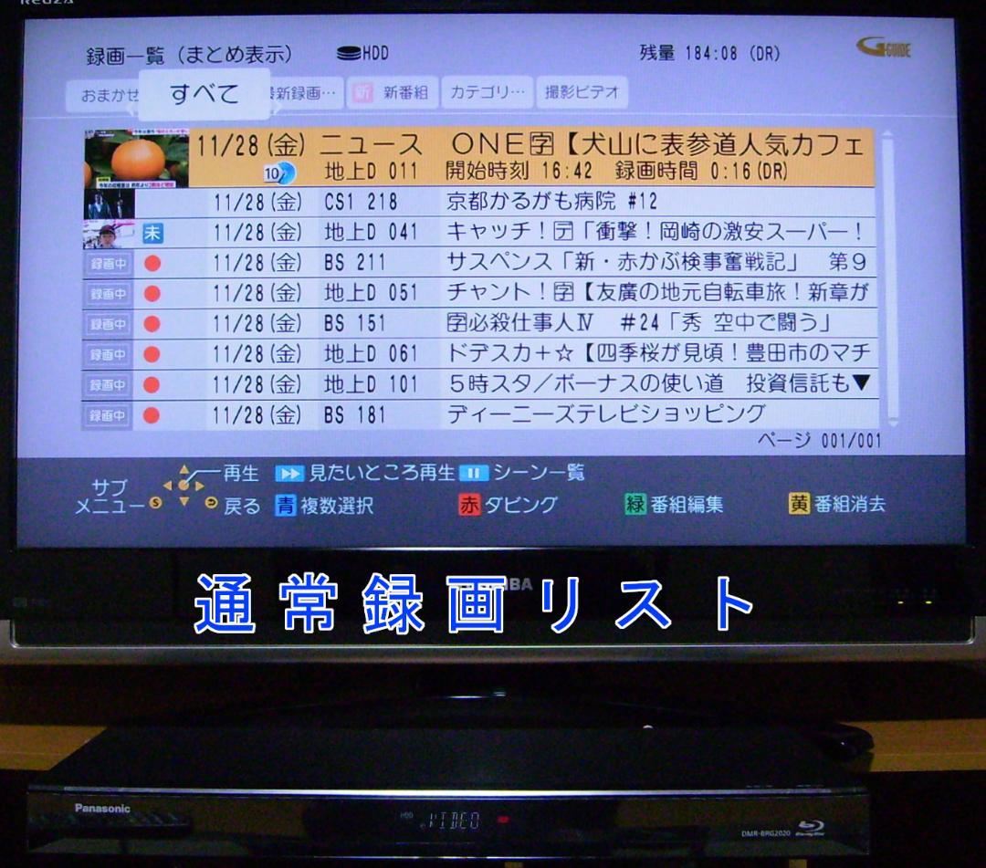 Panasonic DIGA ブルーレイレコーダー DMR-BRG2020