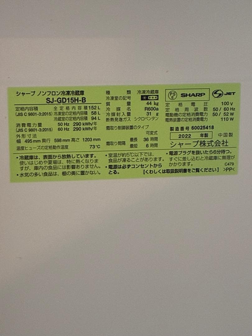 値下げしました【送料込み】SHARP 2022年製冷蔵庫SJ-GD15H-B