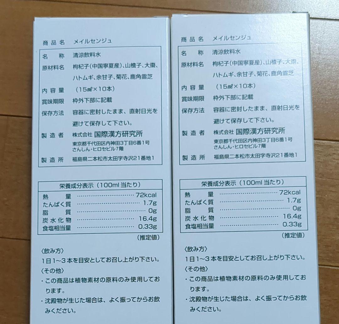メイルセンジュ　10本入り✕二箱