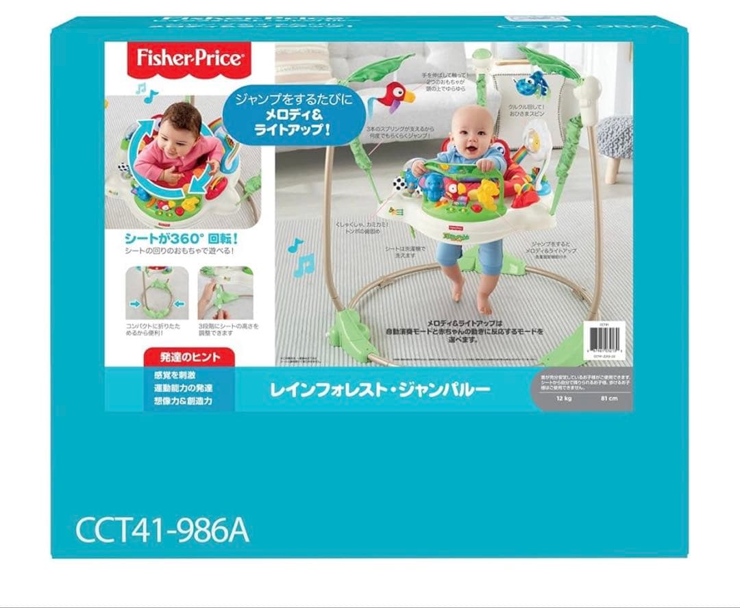 新品 未開封 フィッシャープライス レインフォレスト・ジャンパルー