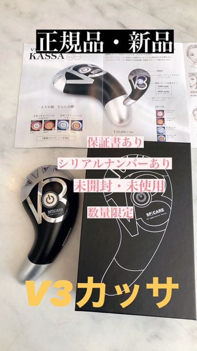 V3アグレッシブカッサ　v3新品　美顔器　v3