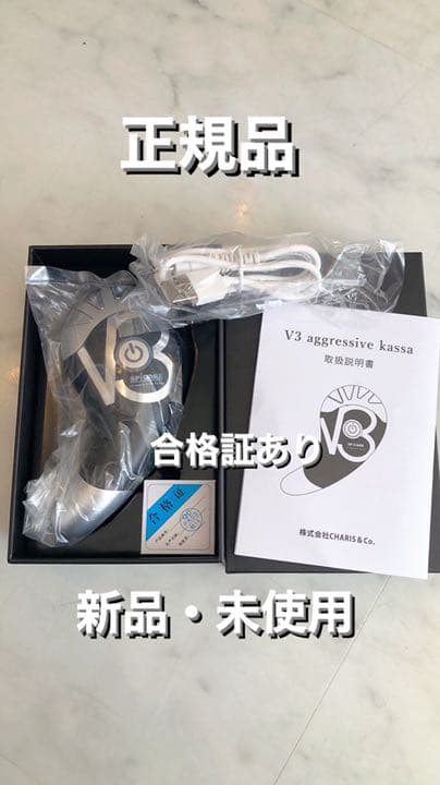 V3アグレッシブカッサ　v3新品　美顔器　v3