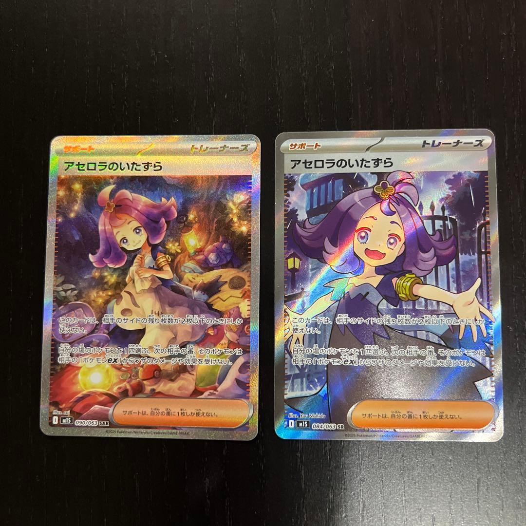 アセロラのいたずら SAR SR 2枚セット