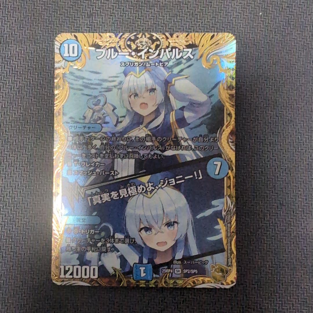 ブルー・インパルス　金トレジャー