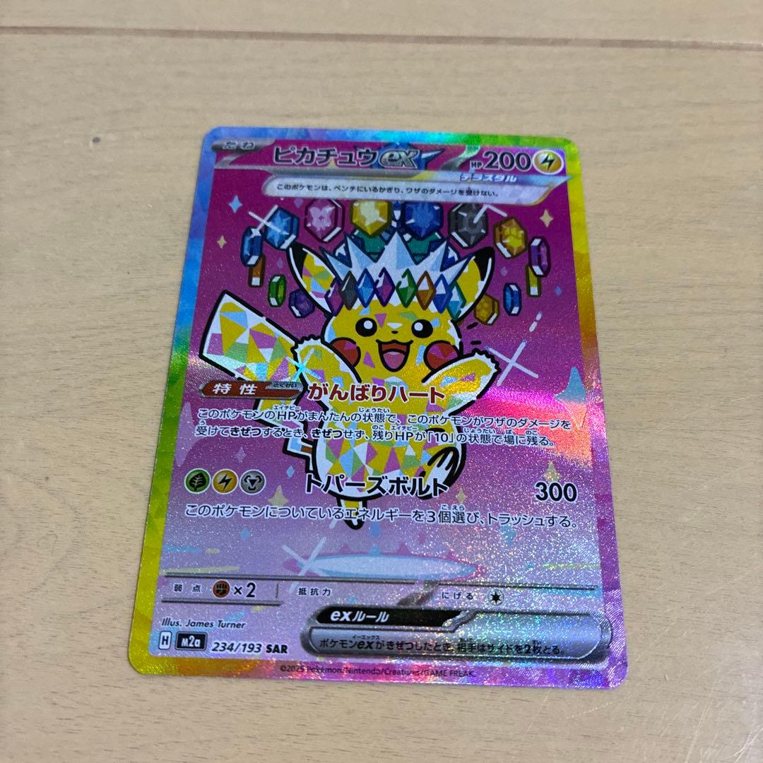 ピカチュウex SAR メガドリームex