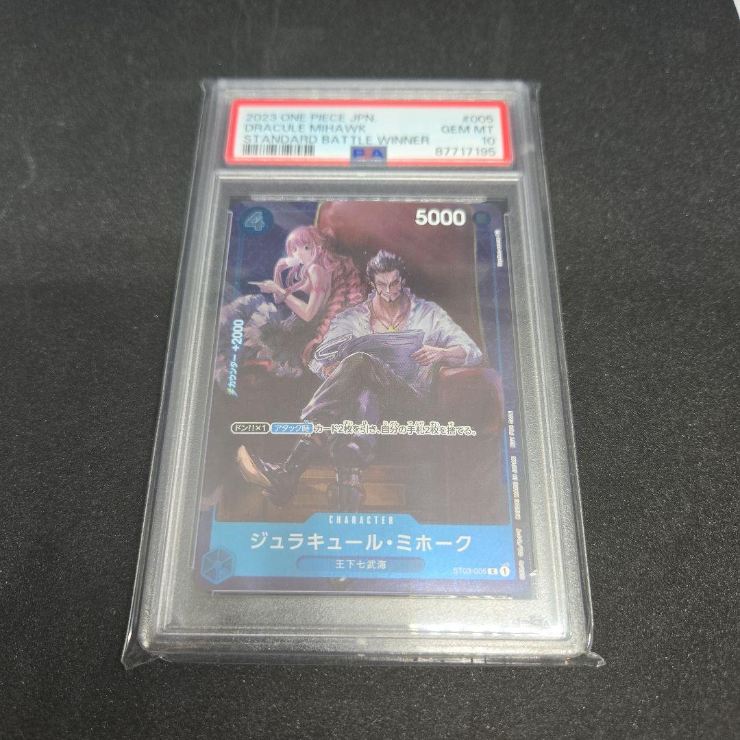 ジュラキュール・ミホーク スタンダードバトル　psa10