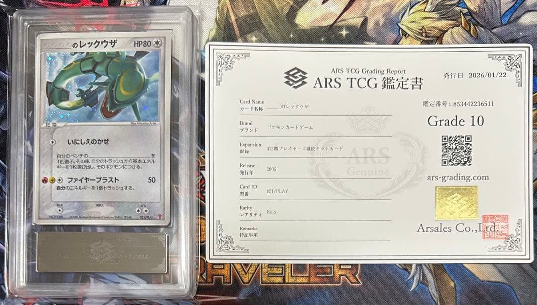 【ARS10】__のレックウザ 021/PLAY プレイヤーズ　プロモ