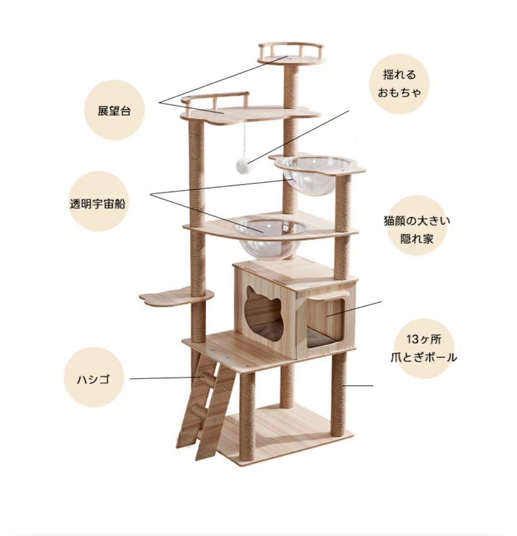 キャットタワー 木製 高さ170cm 宇宙船カプセル 大型猫 据え置き型