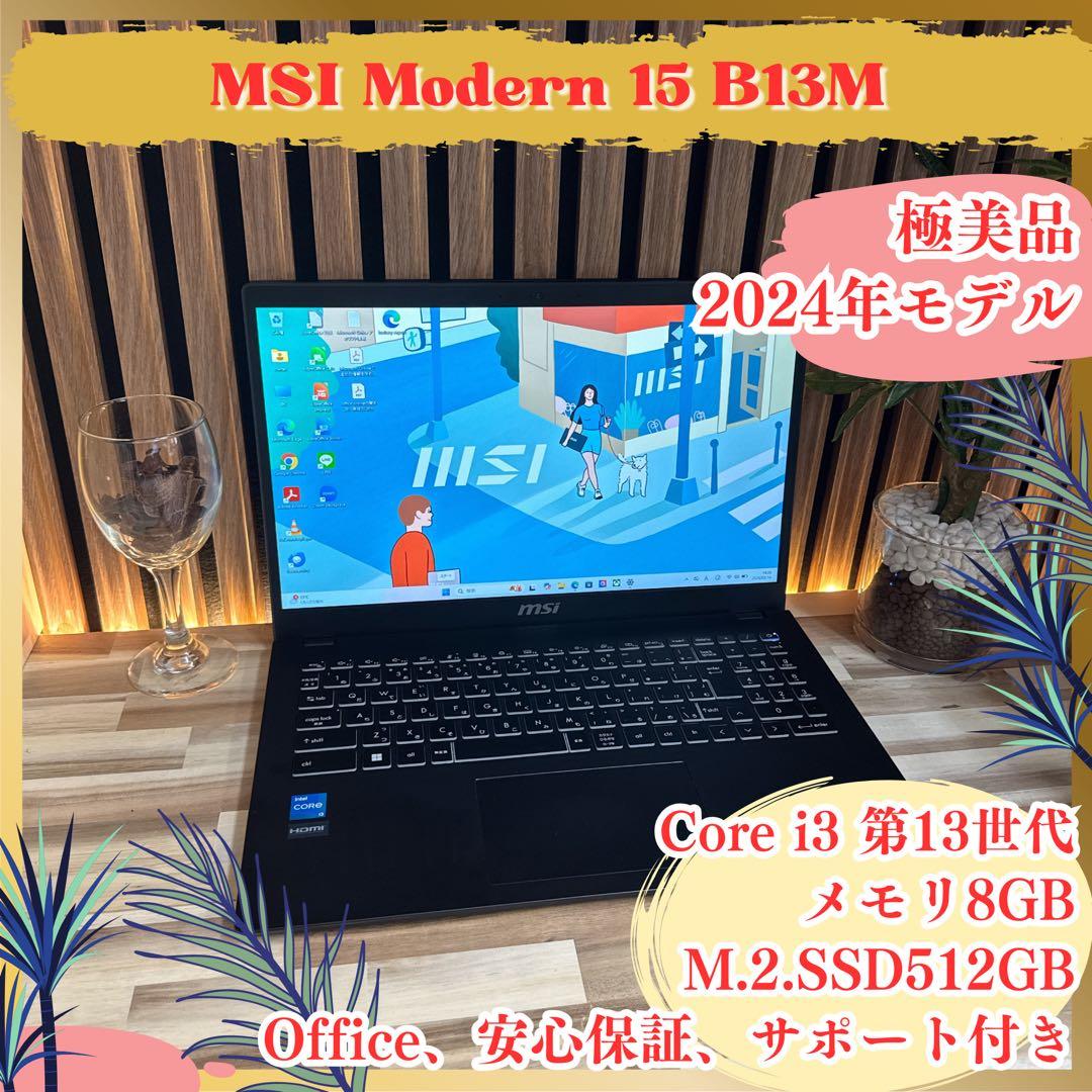 極美品2024年モデル‼️MSI Modern☘最新第13世代☘人気ノートパソコン