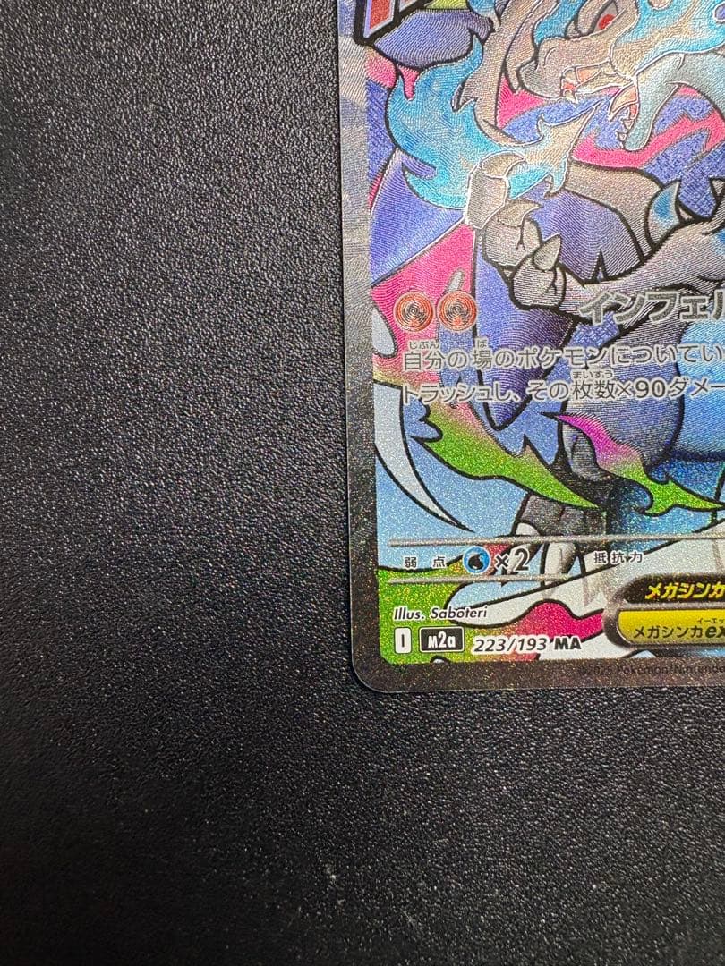 メガリザードンex MA 2枚セット