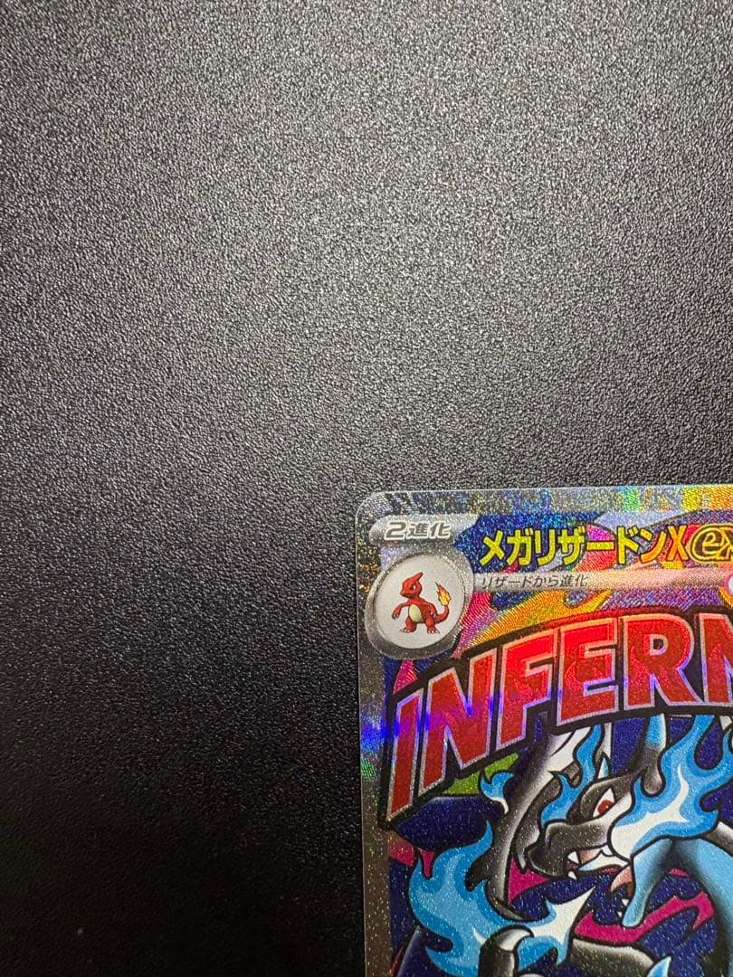 メガリザードンex MA 2枚セット