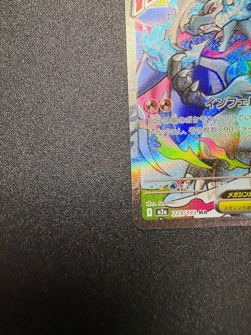 メガリザードンex MA 2枚セット