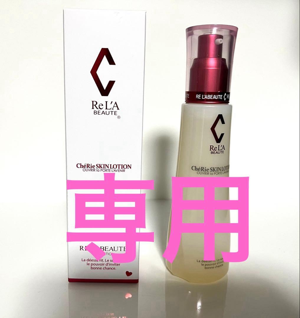 リアボーテシェリースキンローション