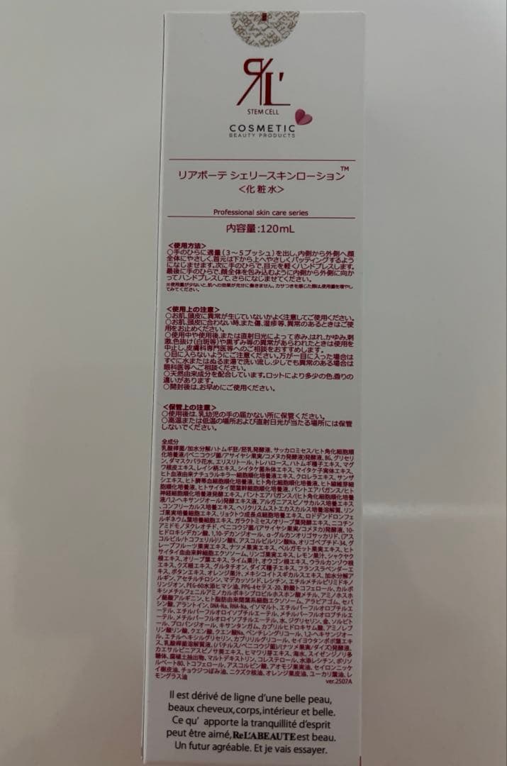 リアボーテシェリースキンローション