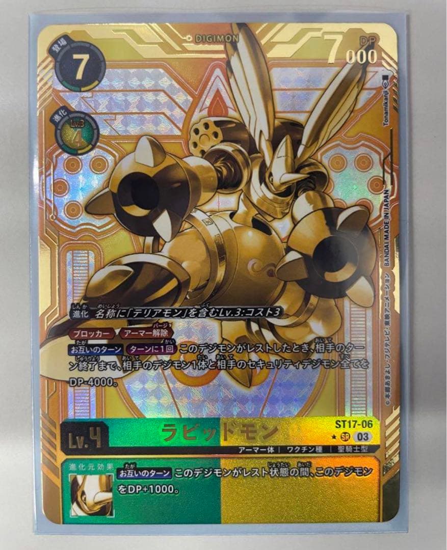 デジモンカード　ラピッドモン　金　パラレル　希少レア　ダブルタイフーン