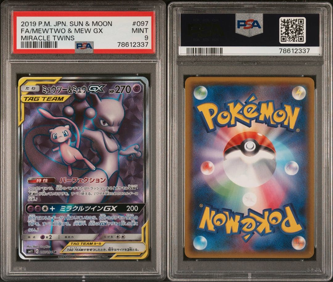 PSA9 ミュウツー&ミュウGX SM11 097/094 SR
