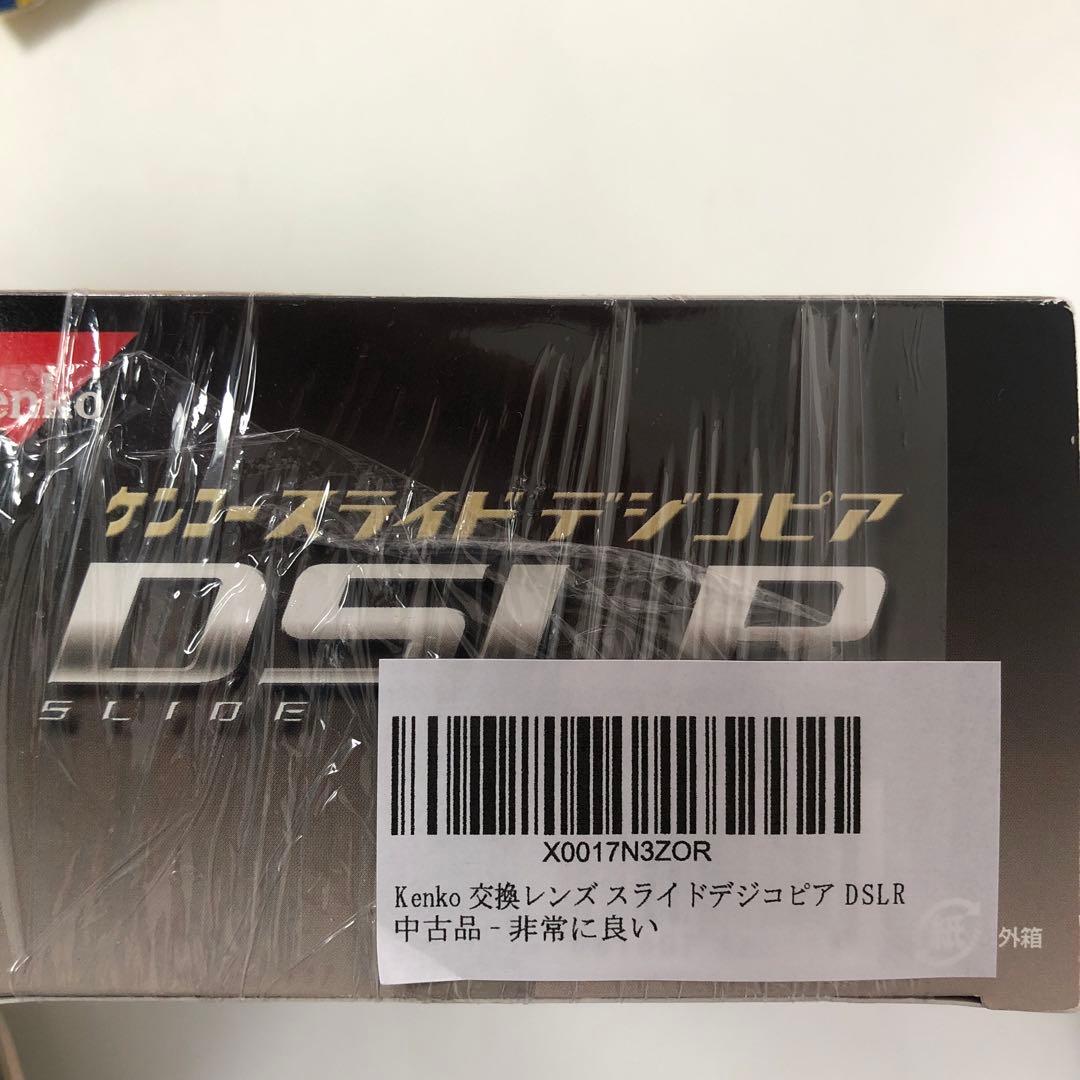 Kenkoケンコー スライドデジコピアDSLR