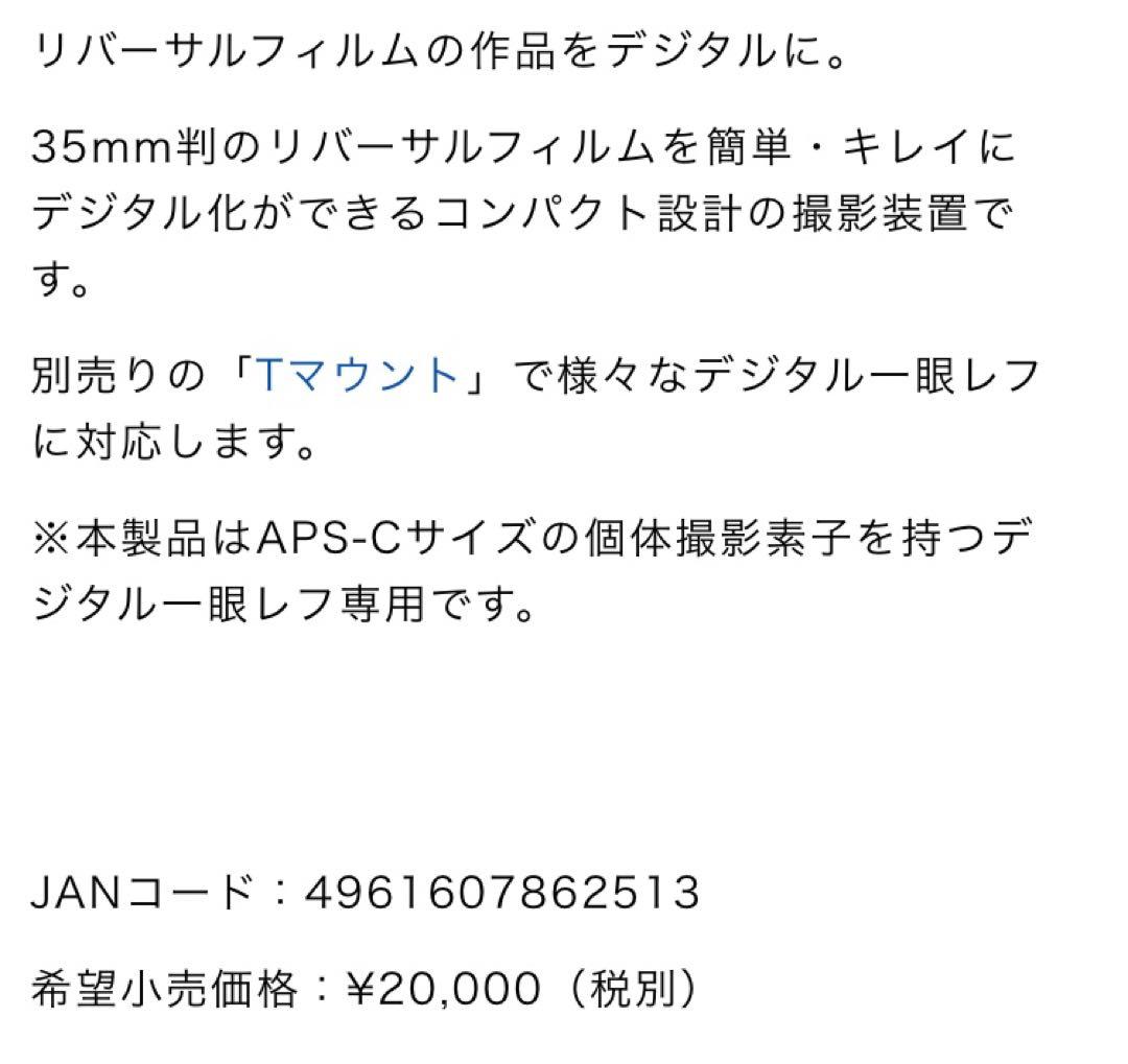 Kenkoケンコー スライドデジコピアDSLR