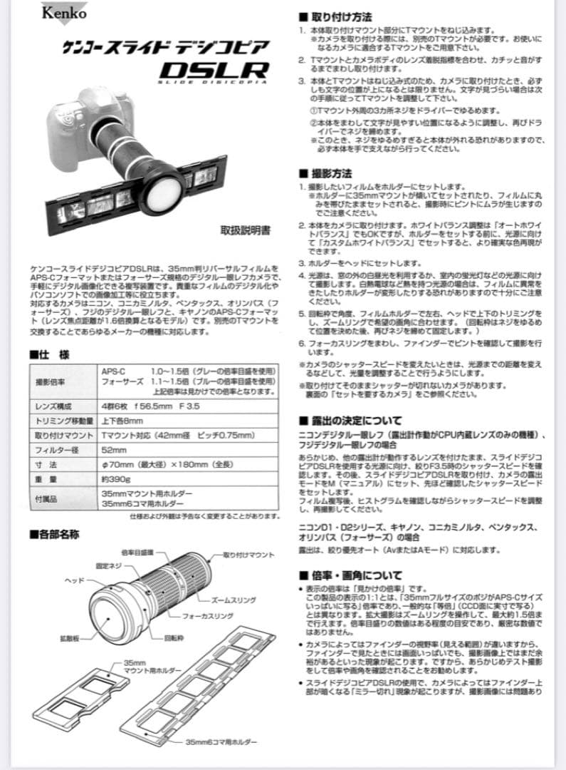 Kenkoケンコー スライドデジコピアDSLR