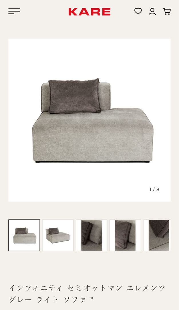 KARE インフィニティ セミオットマン エレメンツ グレー ライト ソファ