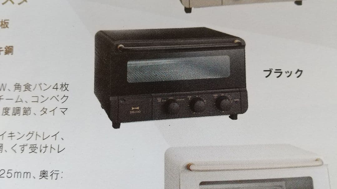 新品未開封 BRUNO トースター BOE067-BK RIZAP 株主優待 黒