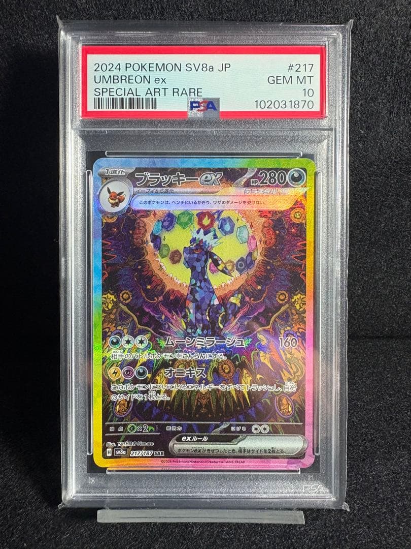 ブラッキーex SAR SV8a テラスタルフェスex PSA10 鑑定品