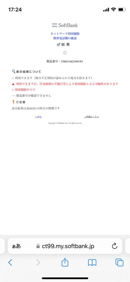 iPhone SE 第3世代 256 GB ミッドナイトSIMフリー【9183】