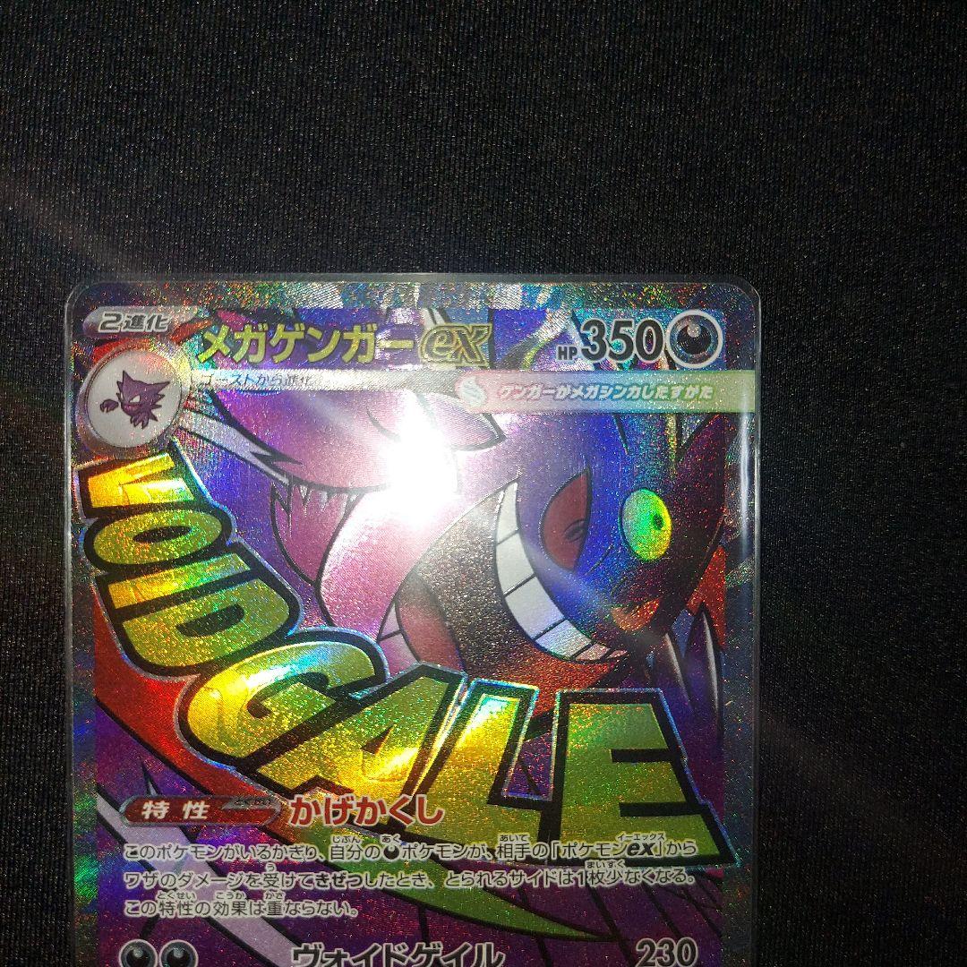 【匿名発送】 メガゲンガーex MA 中国語エラー 1枚
