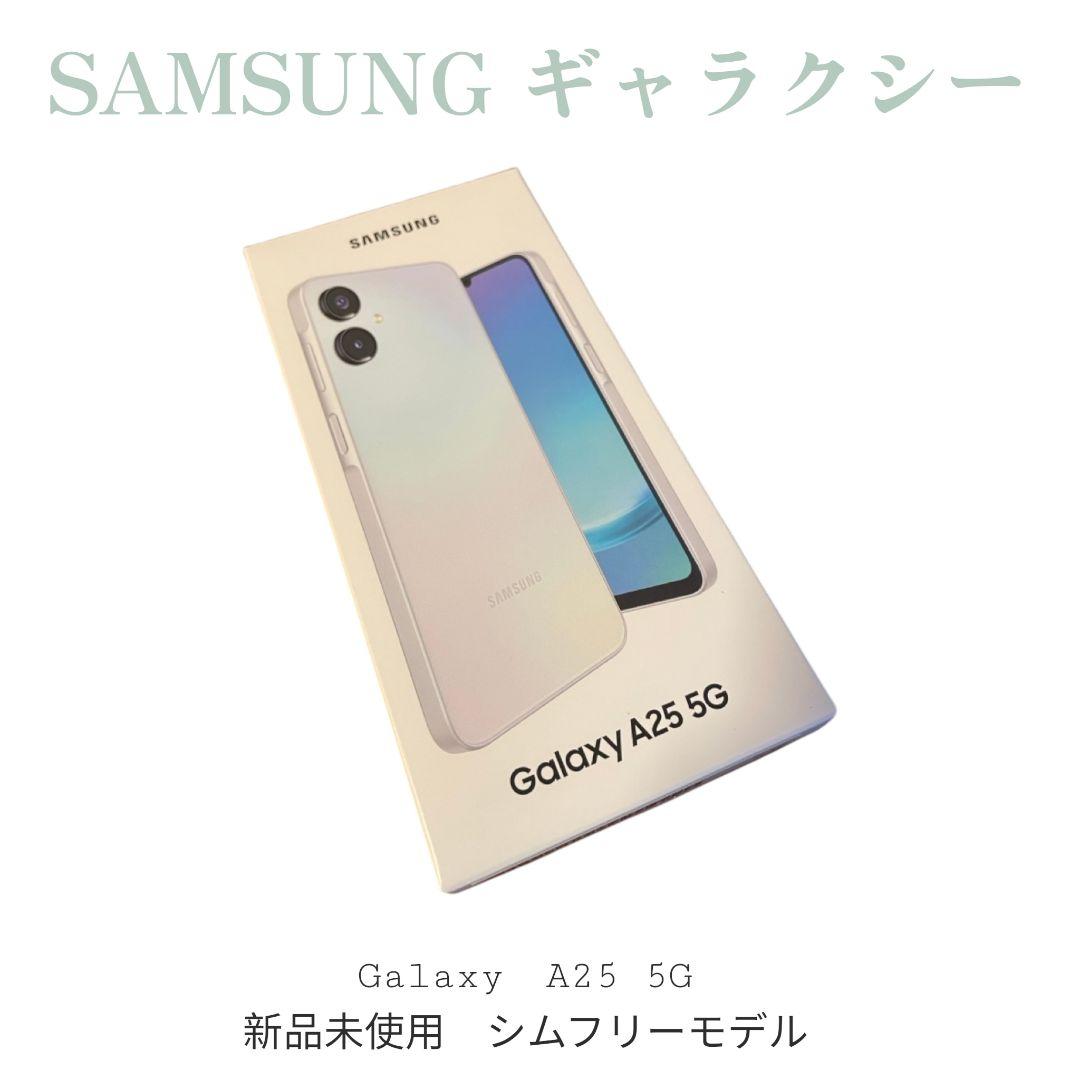 新品 未開封 Samsung Galaxy A25 5G SC-53F