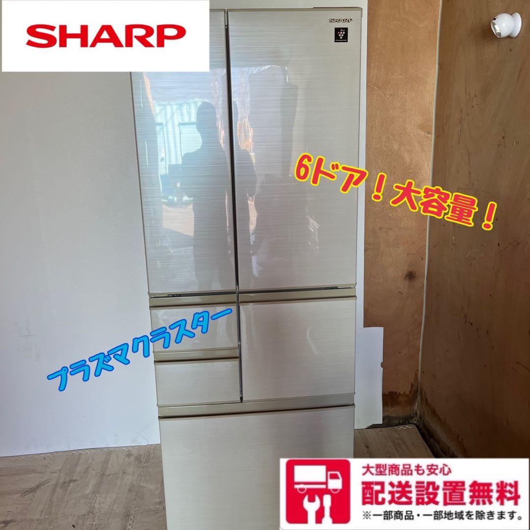 SHARP 6ドア冷蔵庫 大容量　502L