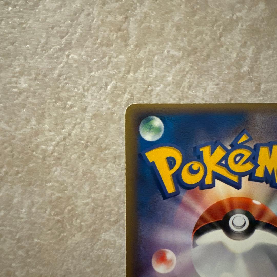 ポケパークのピカチュウ 渦巻き　星