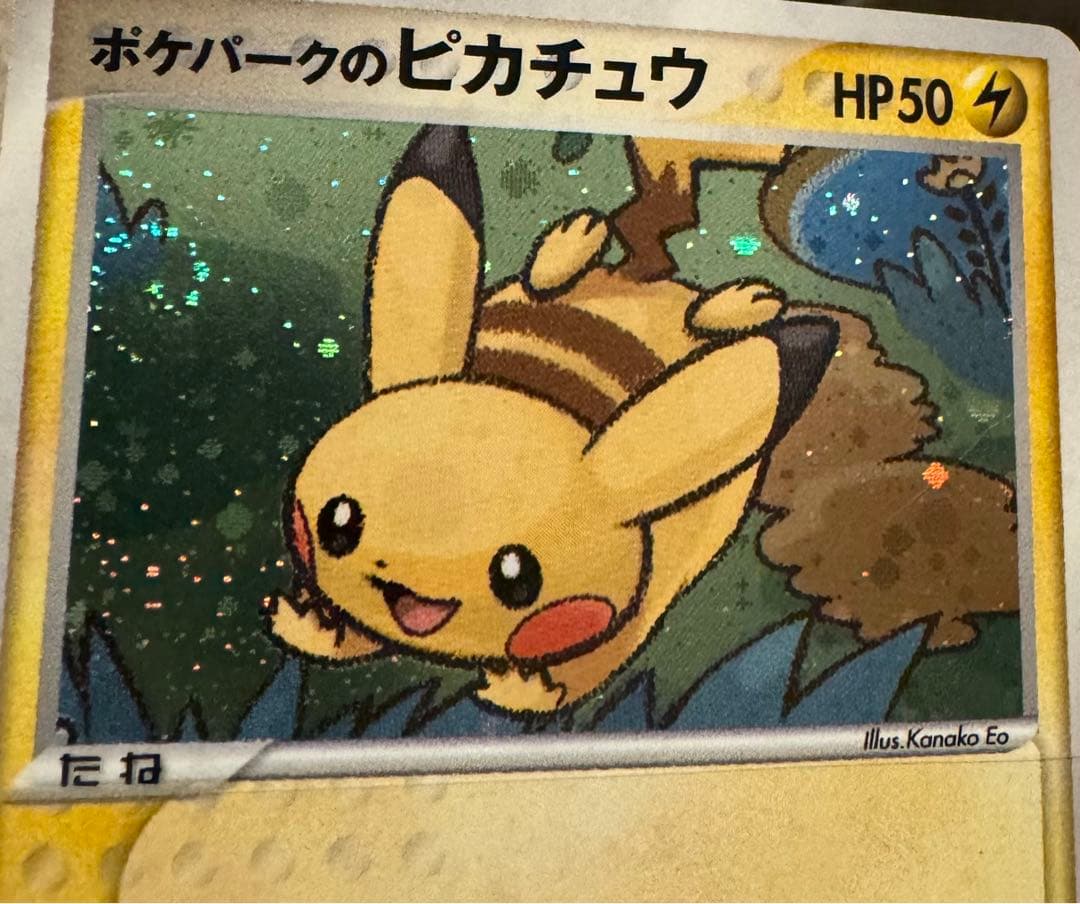 ポケパークのピカチュウ 渦巻き　星